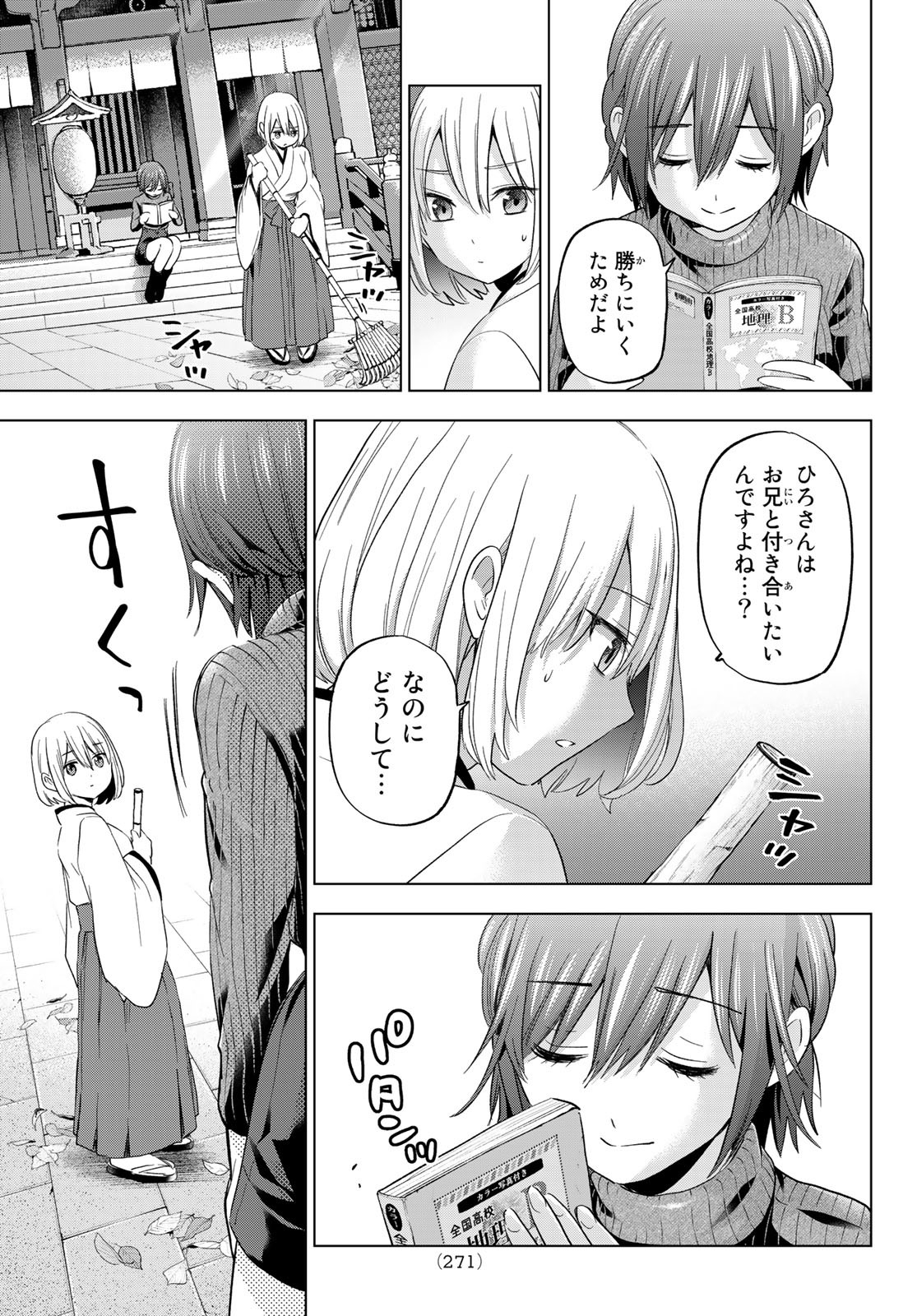 カッコウの許嫁 - 第120話 - Page 9