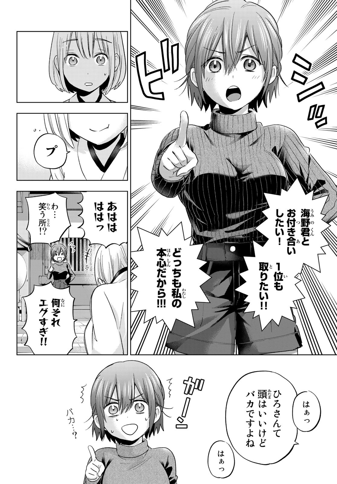 カッコウの許嫁 - 第120話 - Page 10