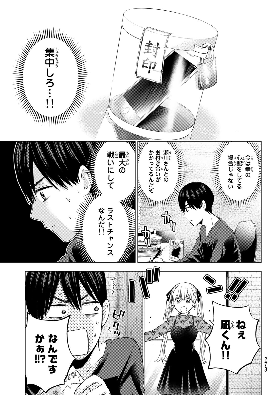 カッコウの許嫁 - 第120話 - Page 11