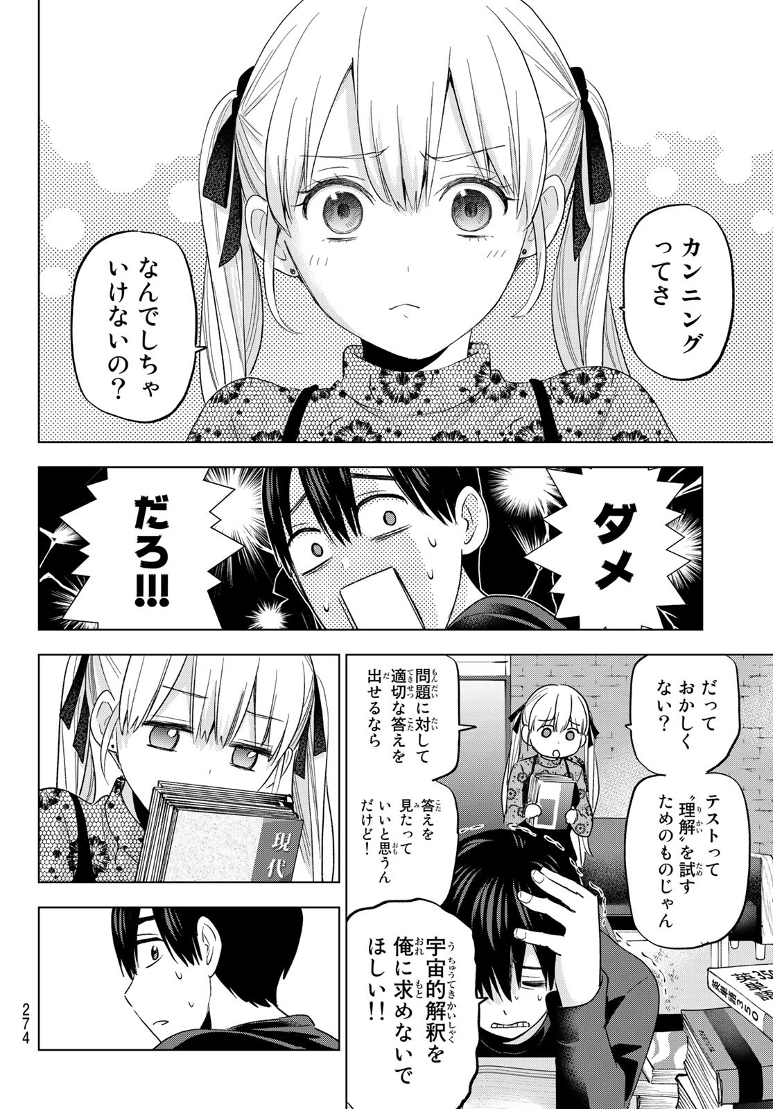 カッコウの許嫁 - 第120話 - Page 12