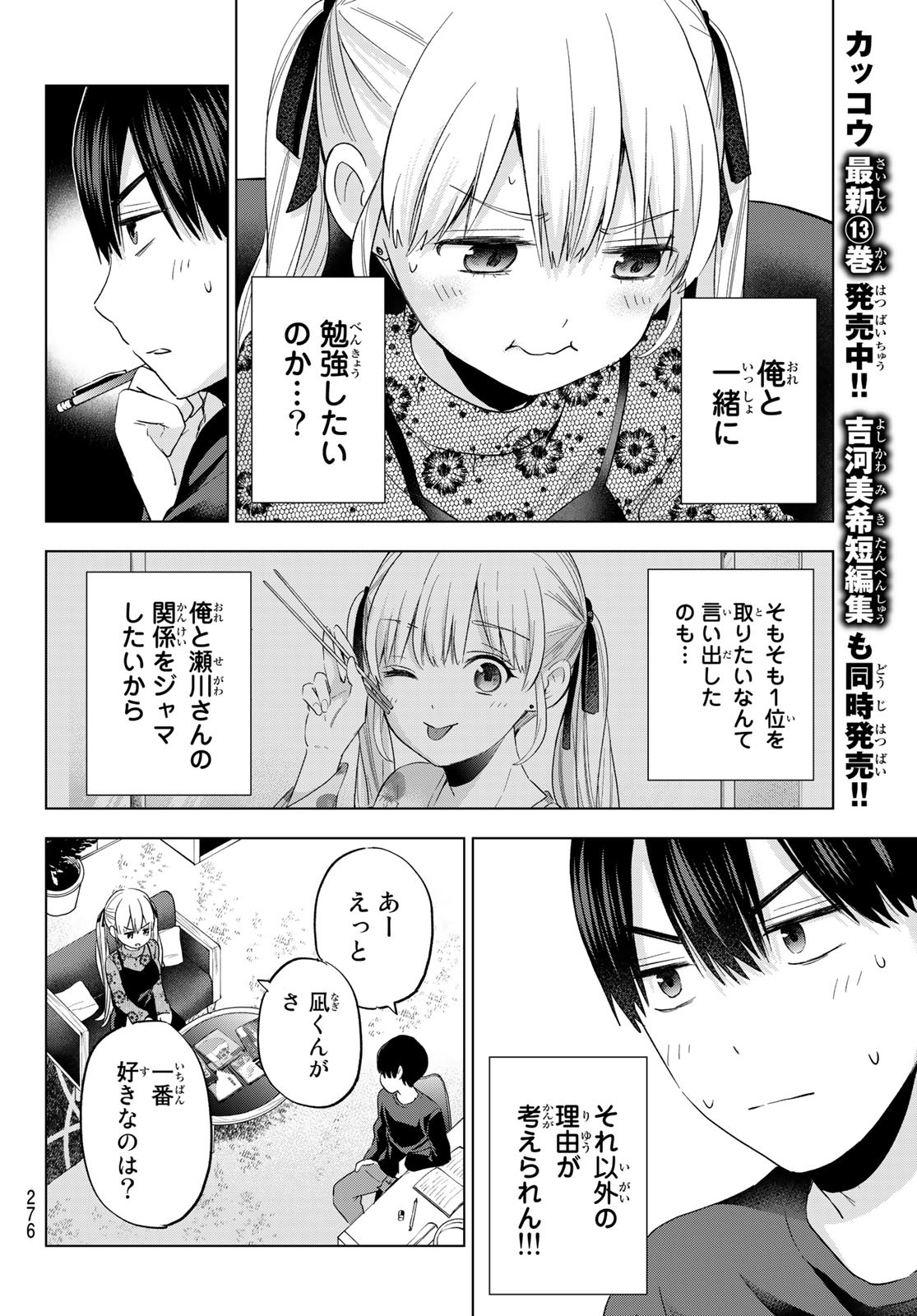 カッコウの許嫁 - 第120話 - Page 14