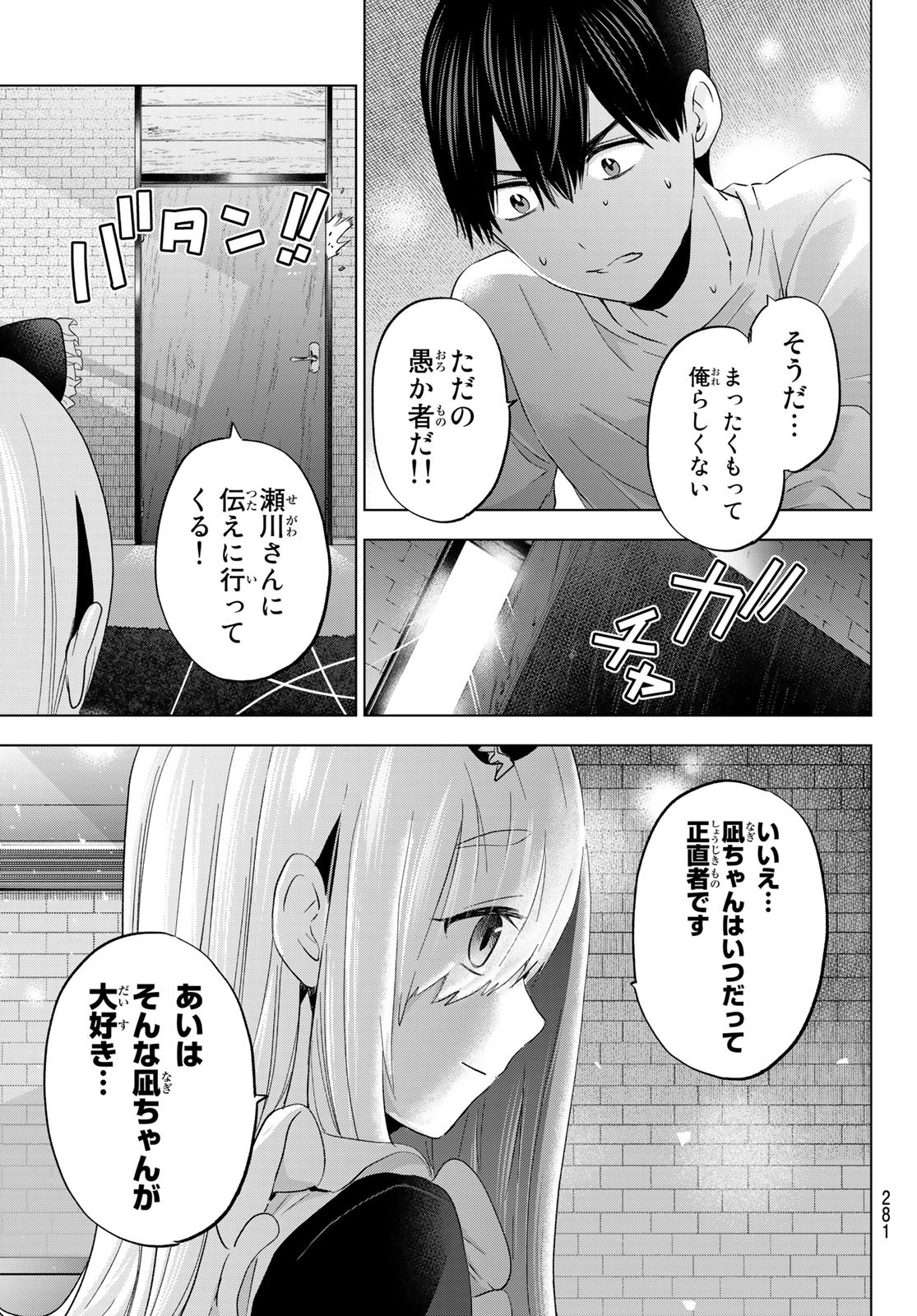 カッコウの許嫁 - 第120話 - Page 19