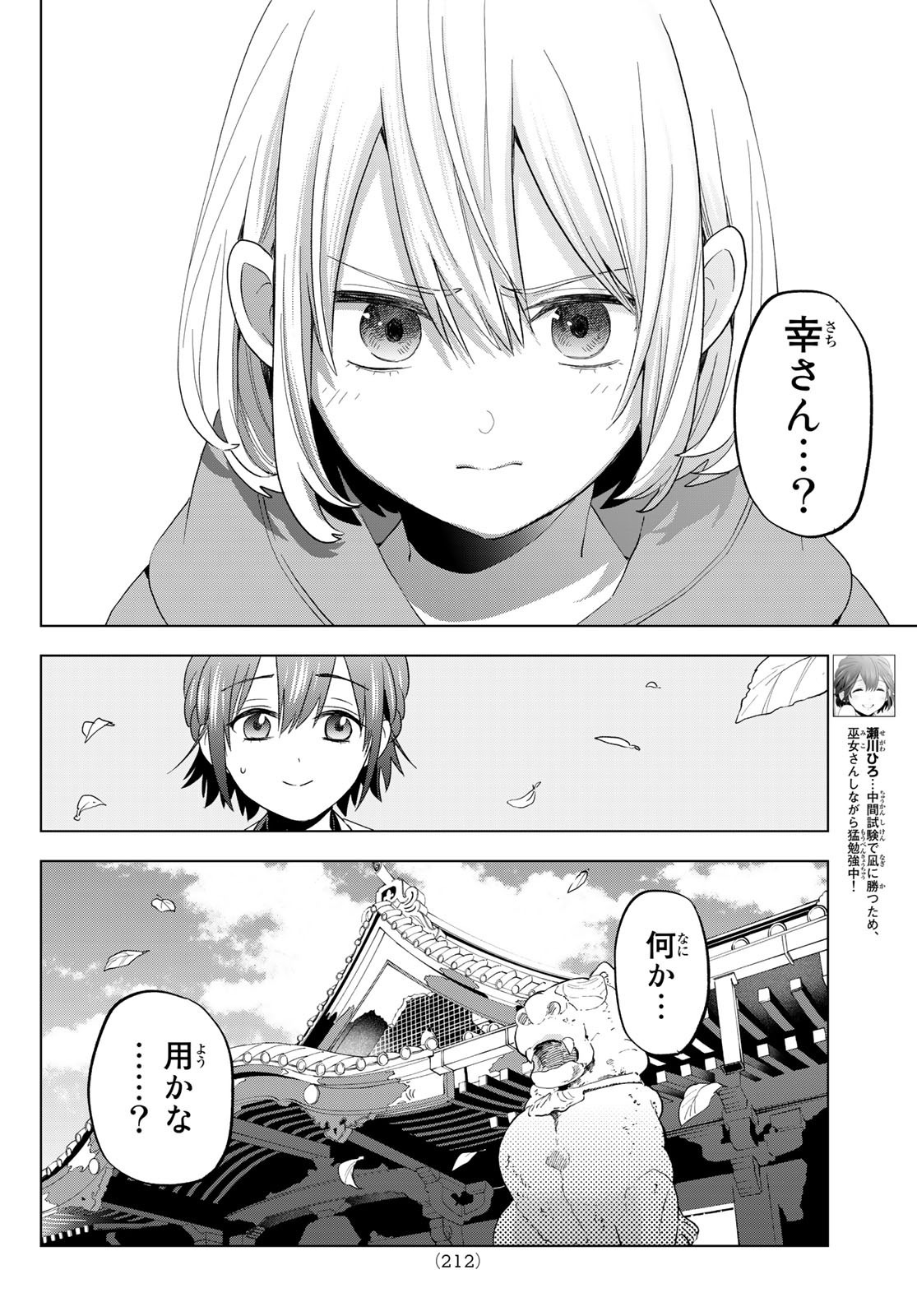 カッコウの許嫁 - 第119話 - Page 2