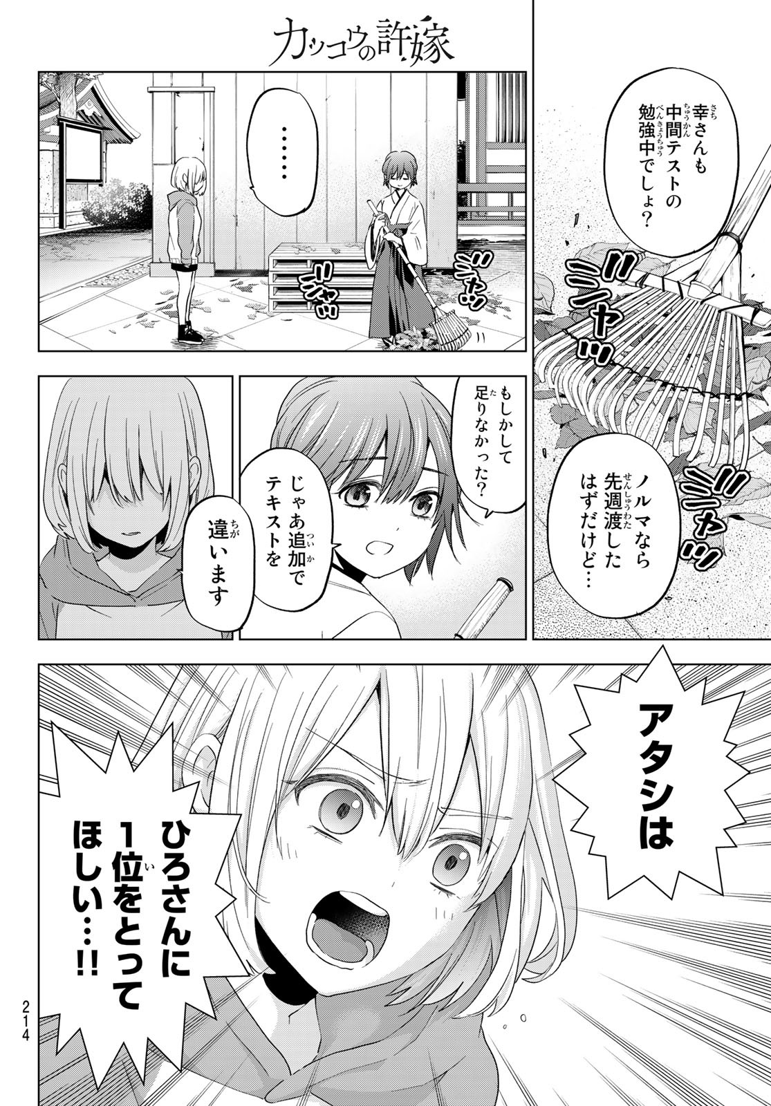 カッコウの許嫁 - 第119話 - Page 4