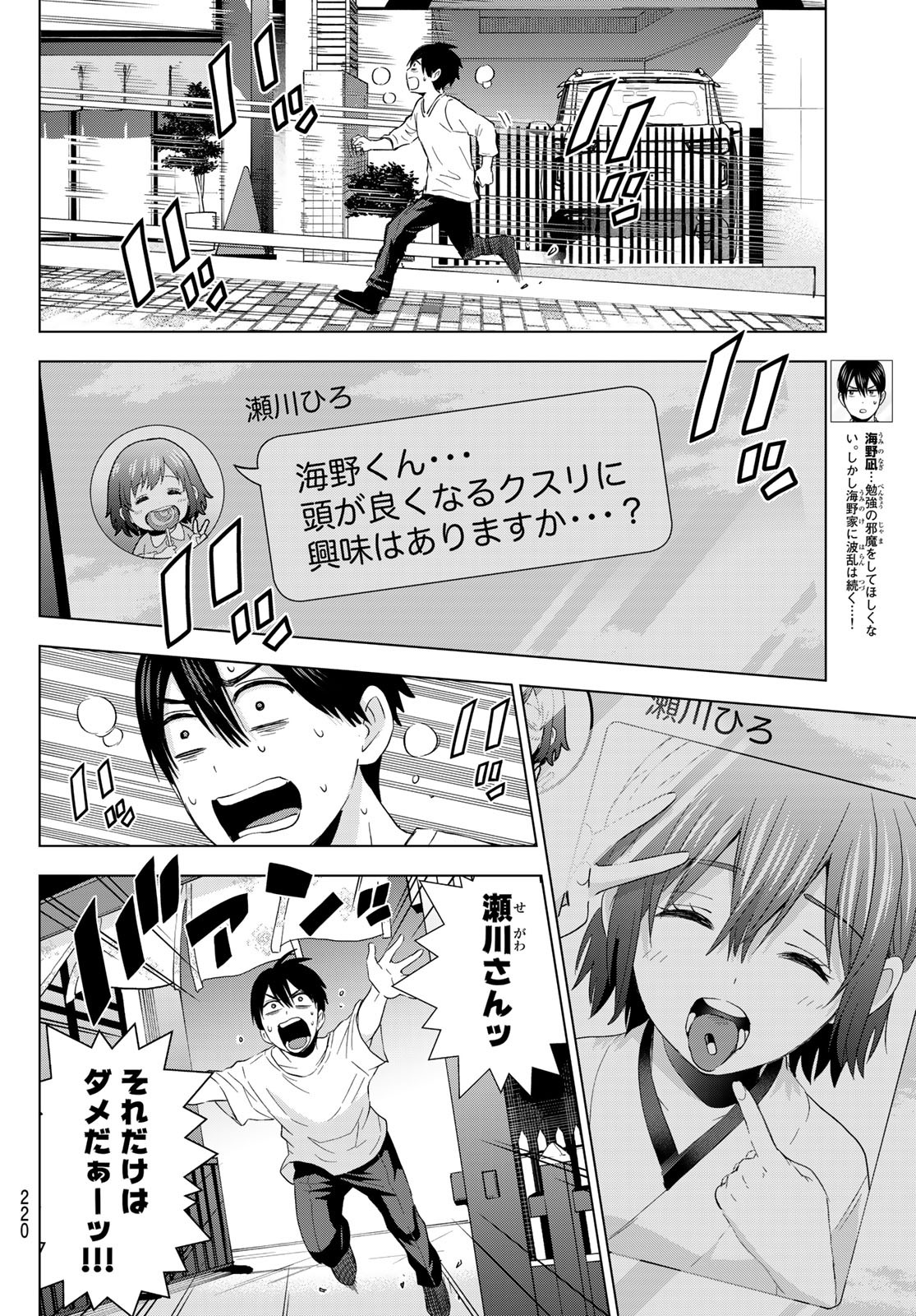 カッコウの許嫁 - 第119話 - Page 10