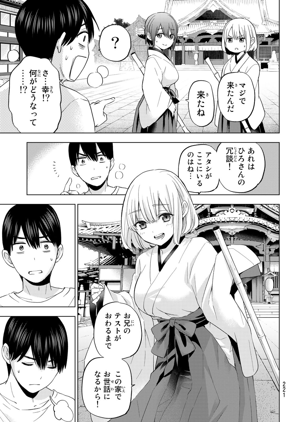 カッコウの許嫁 - 第119話 - Page 11