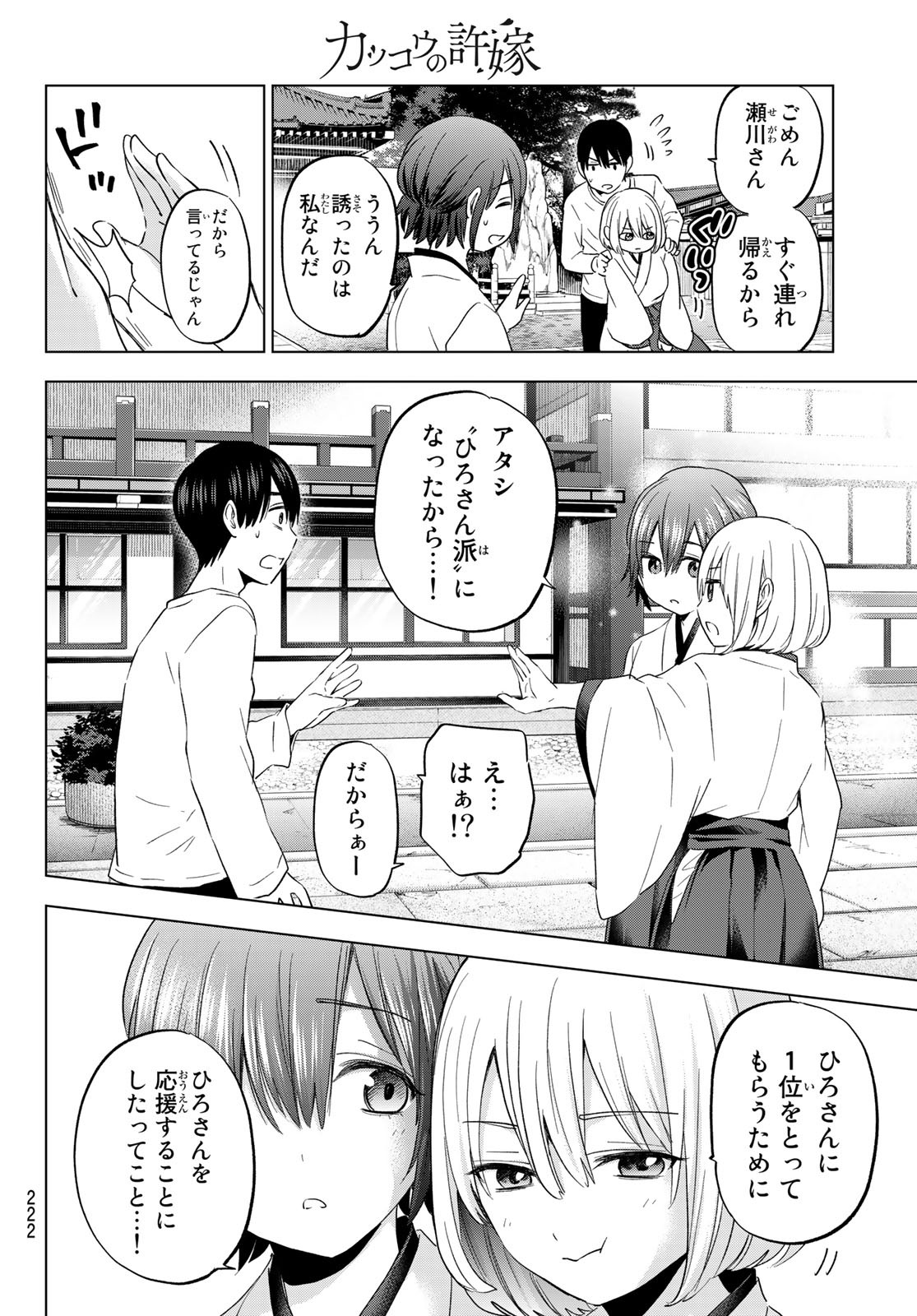 カッコウの許嫁 - 第119話 - Page 12