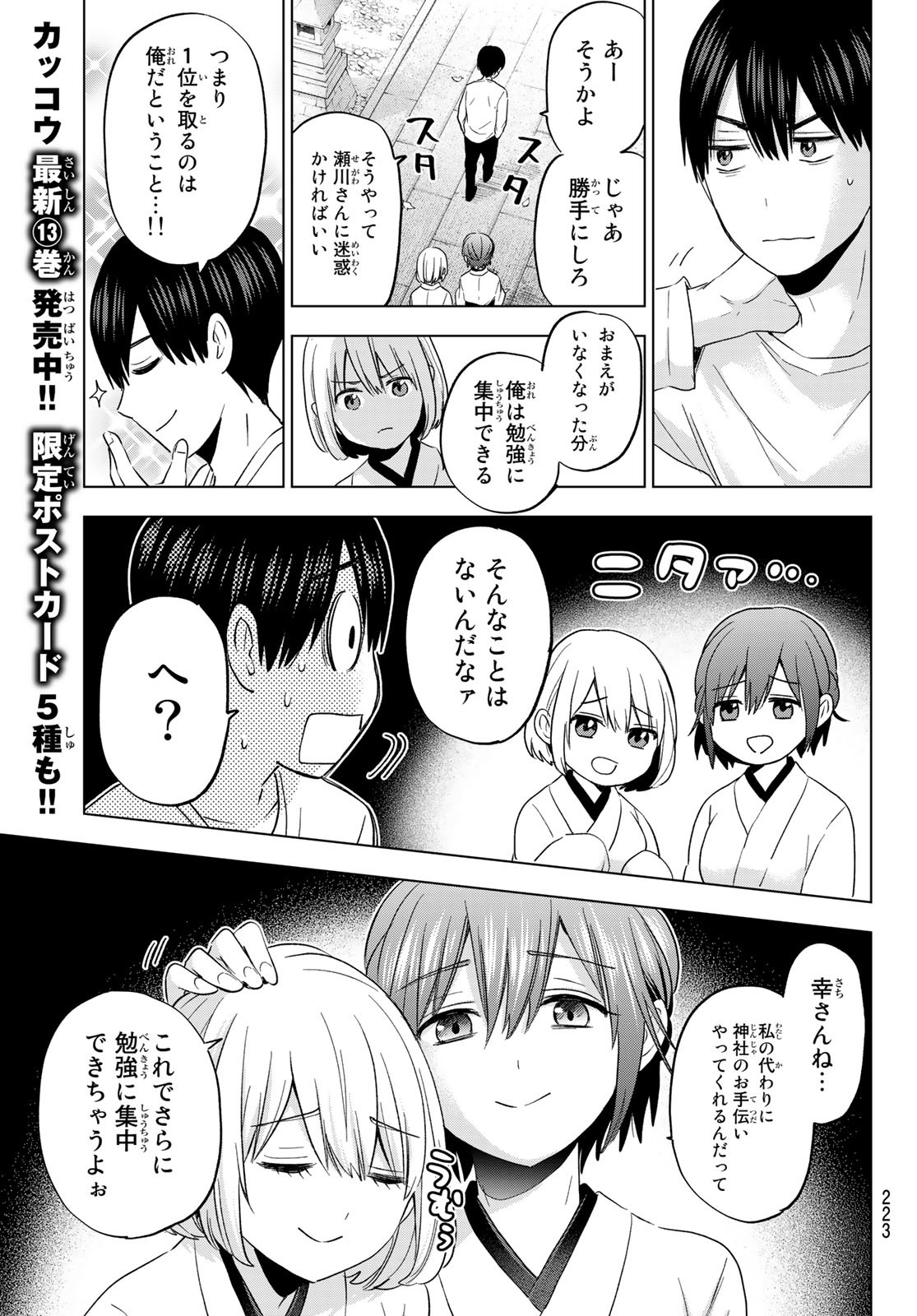 カッコウの許嫁 - 第119話 - Page 13