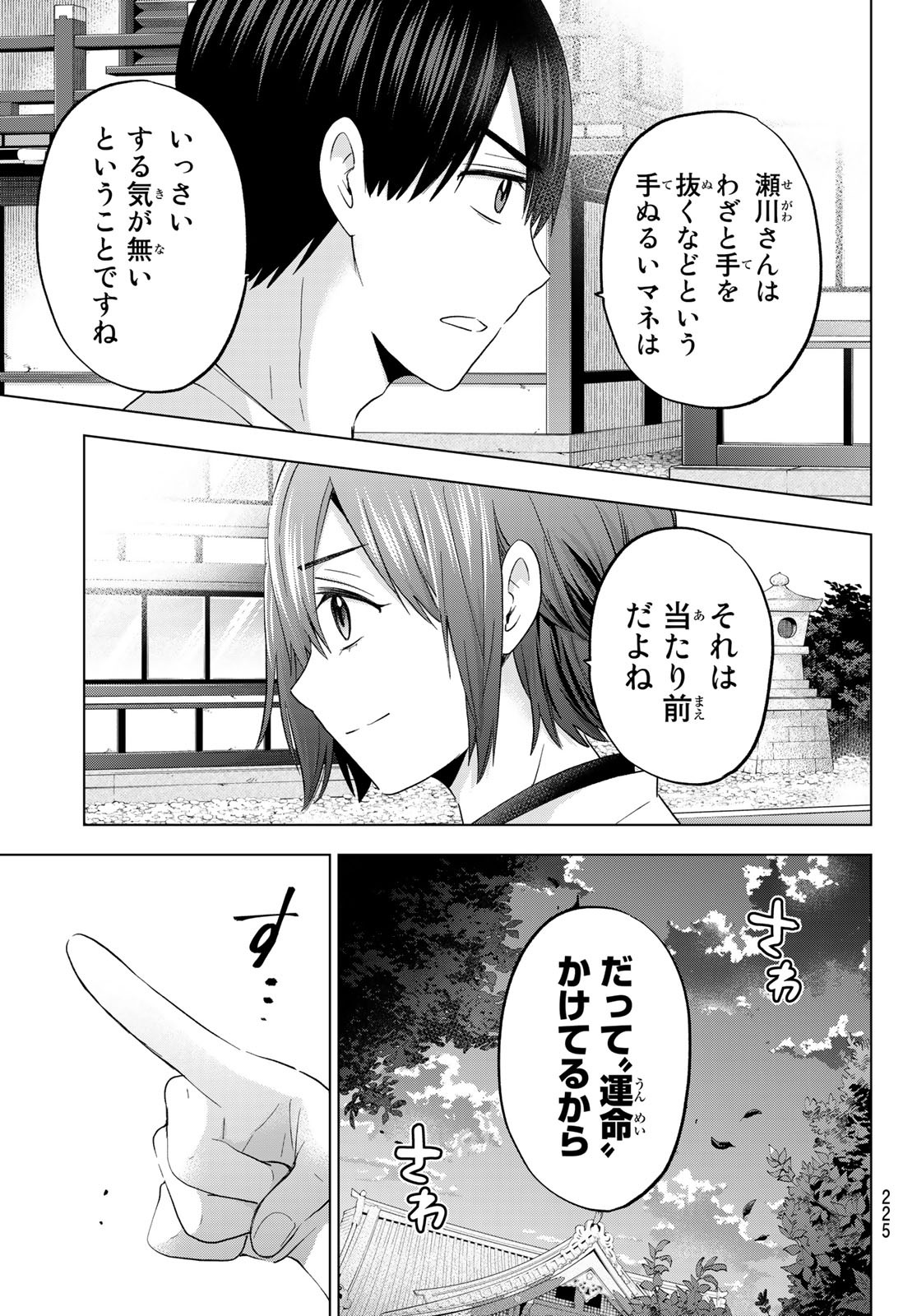 カッコウの許嫁 - 第119話 - Page 15