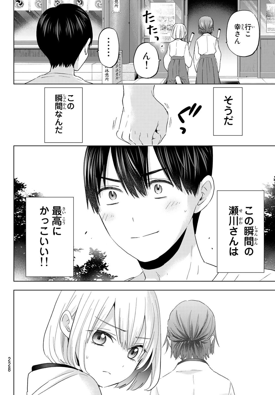 カッコウの許嫁 - 第119話 - Page 18