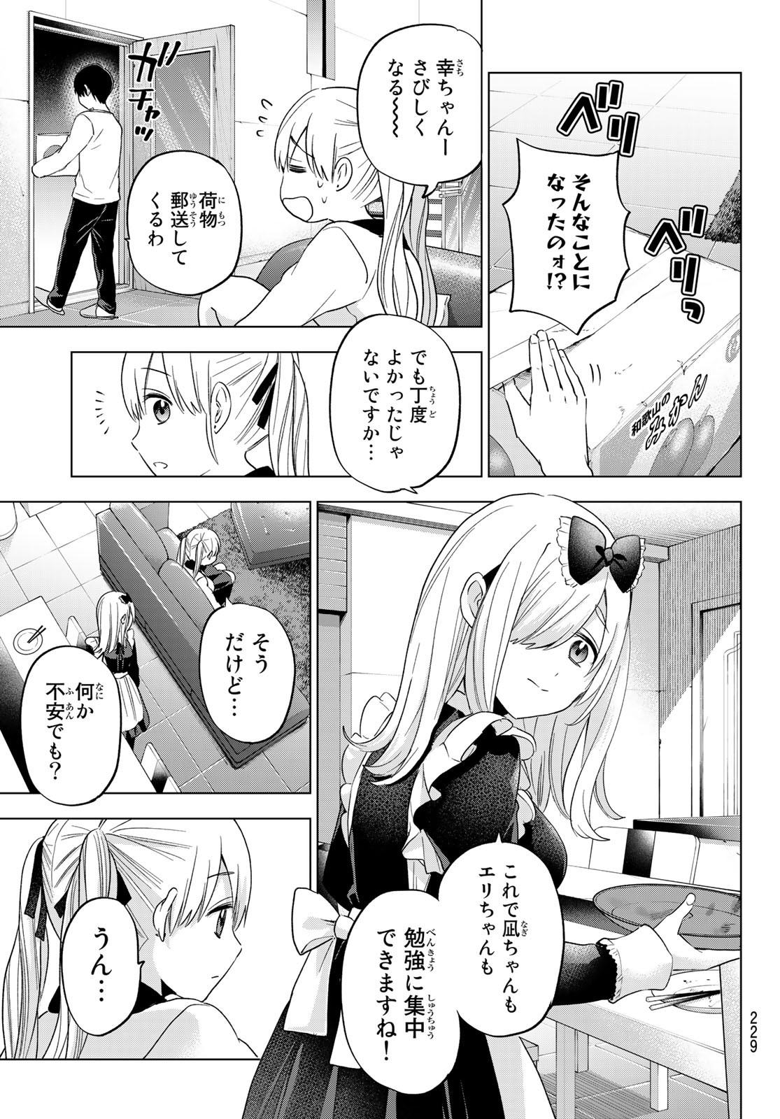 カッコウの許嫁 - 第119話 - Page 19