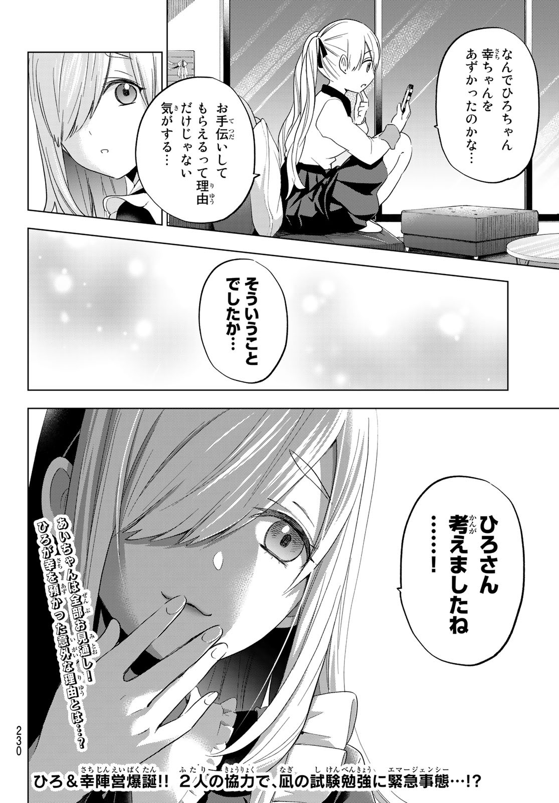 カッコウの許嫁 - 第119話 - Page 20