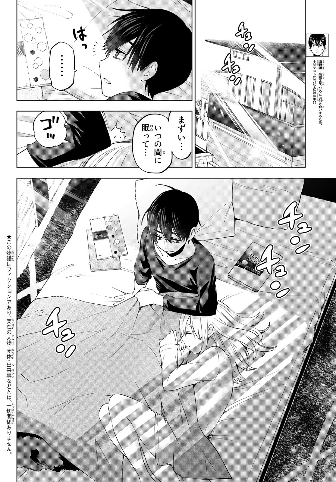 カッコウの許嫁 - 第118話 - Page 2