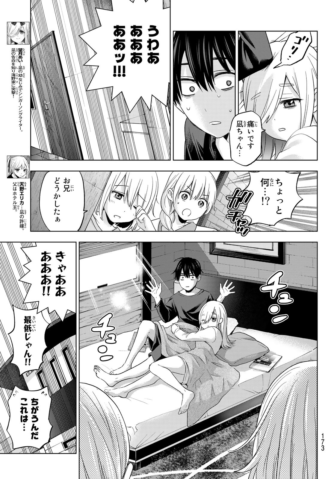 カッコウの許嫁 - 第118話 - Page 3