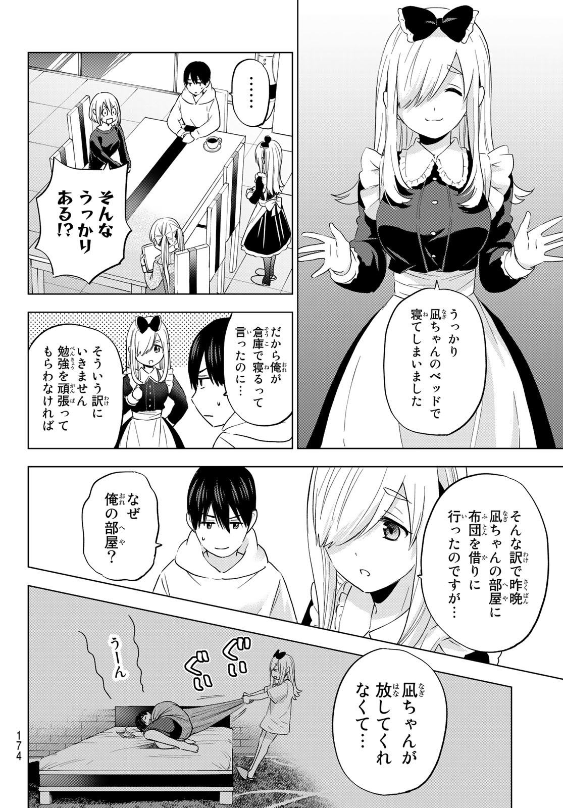 カッコウの許嫁 - 第118話 - Page 4