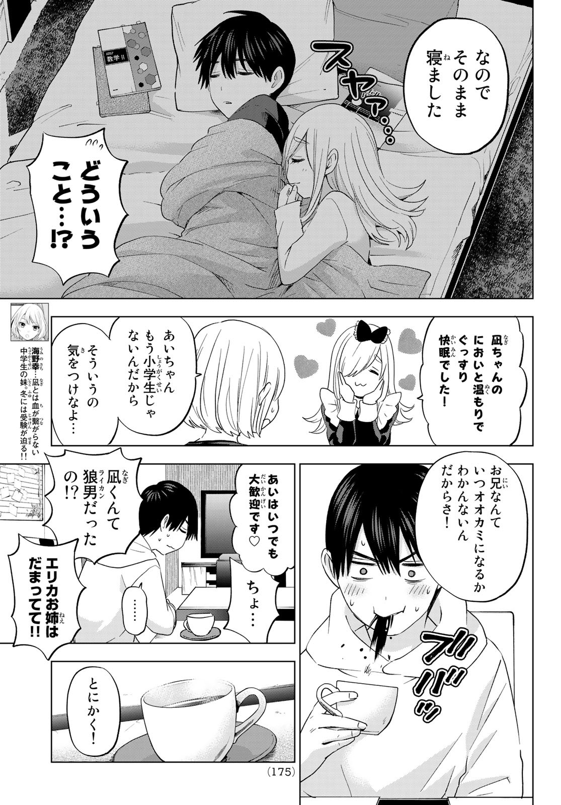 カッコウの許嫁 - 第118話 - Page 5