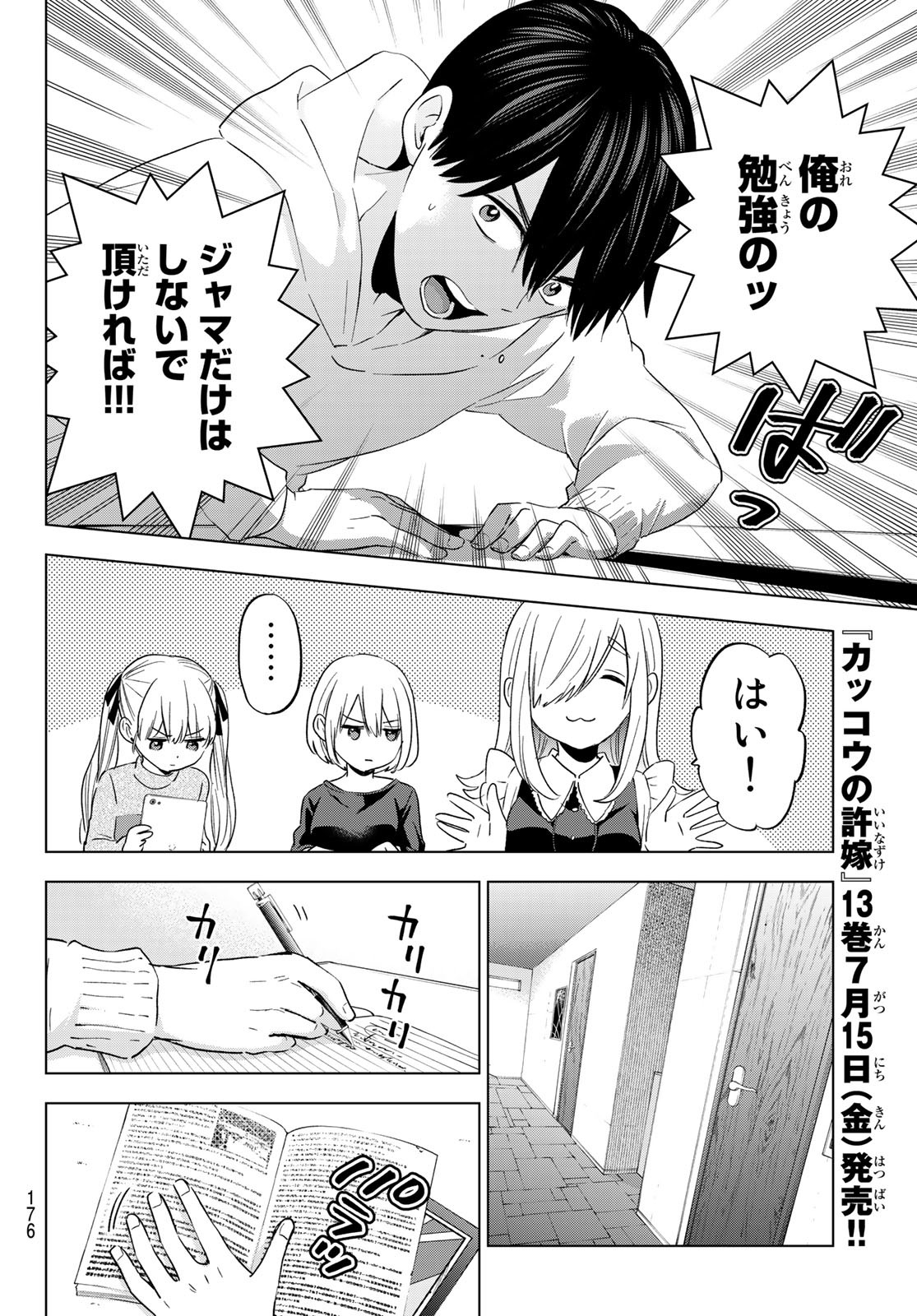 カッコウの許嫁 - 第118話 - Page 6