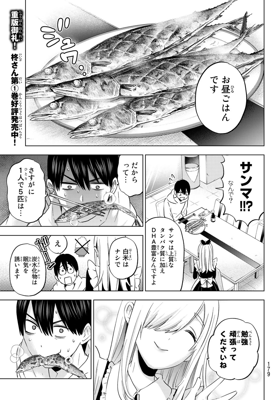 カッコウの許嫁 - 第118話 - Page 9