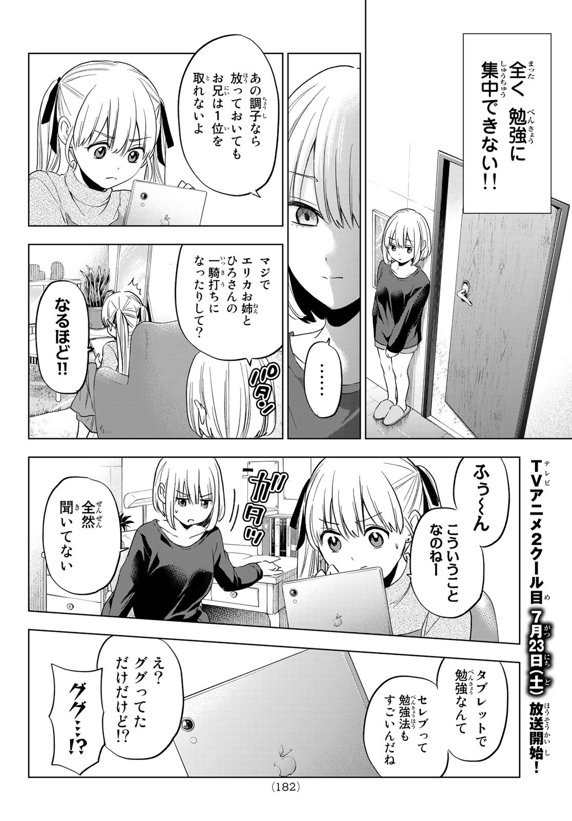 カッコウの許嫁 - 第118話 - Page 12