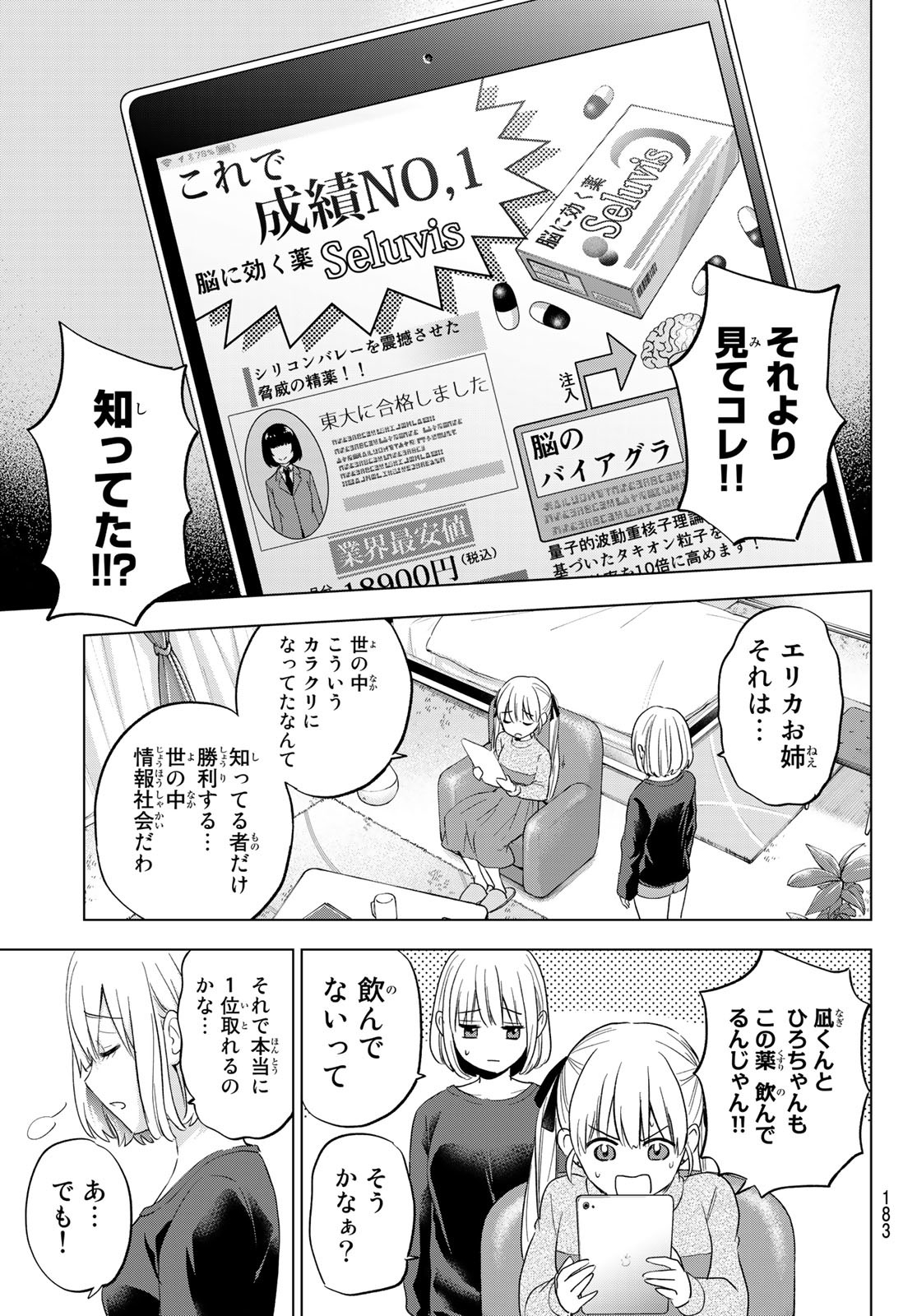 カッコウの許嫁 - 第118話 - Page 13