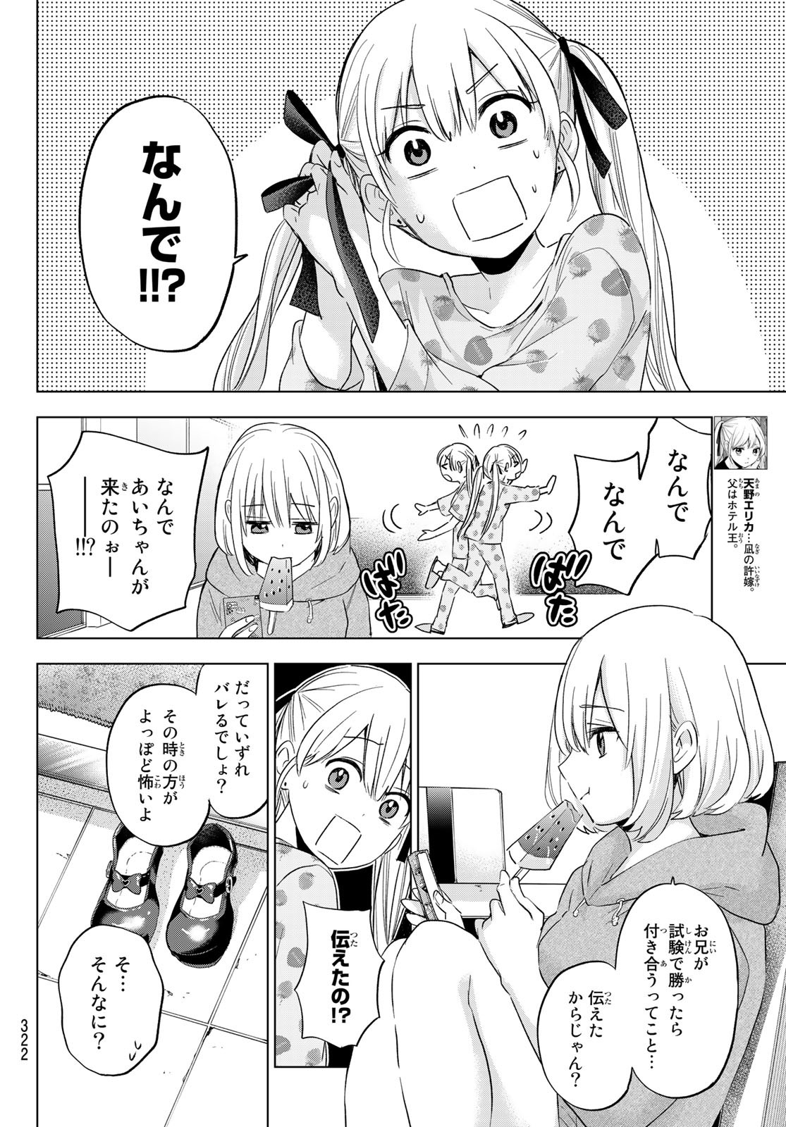 カッコウの許嫁 - 第117話 - Page 2