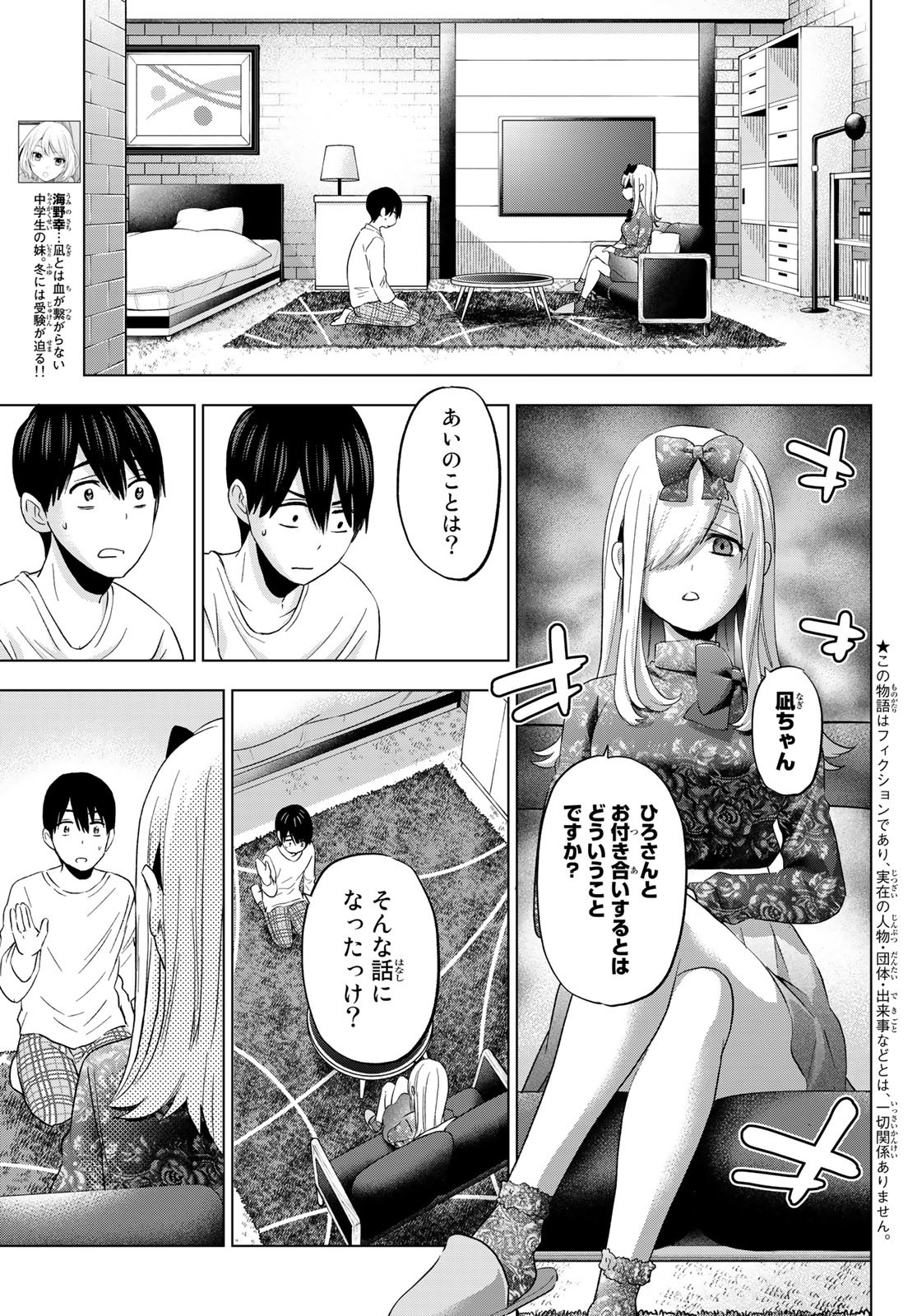 カッコウの許嫁 - 第117話 - Page 3