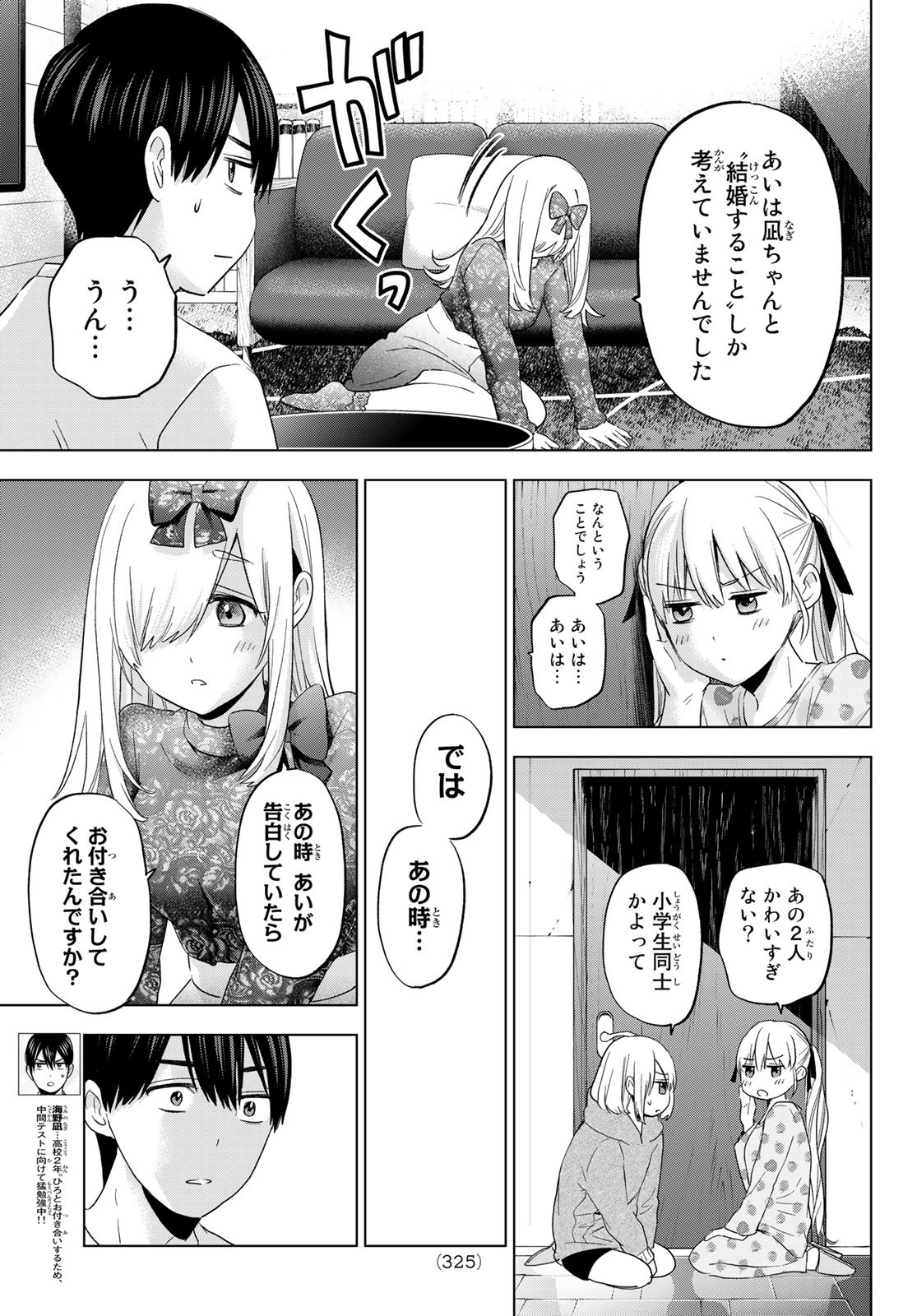 カッコウの許嫁 - 第117話 - Page 5