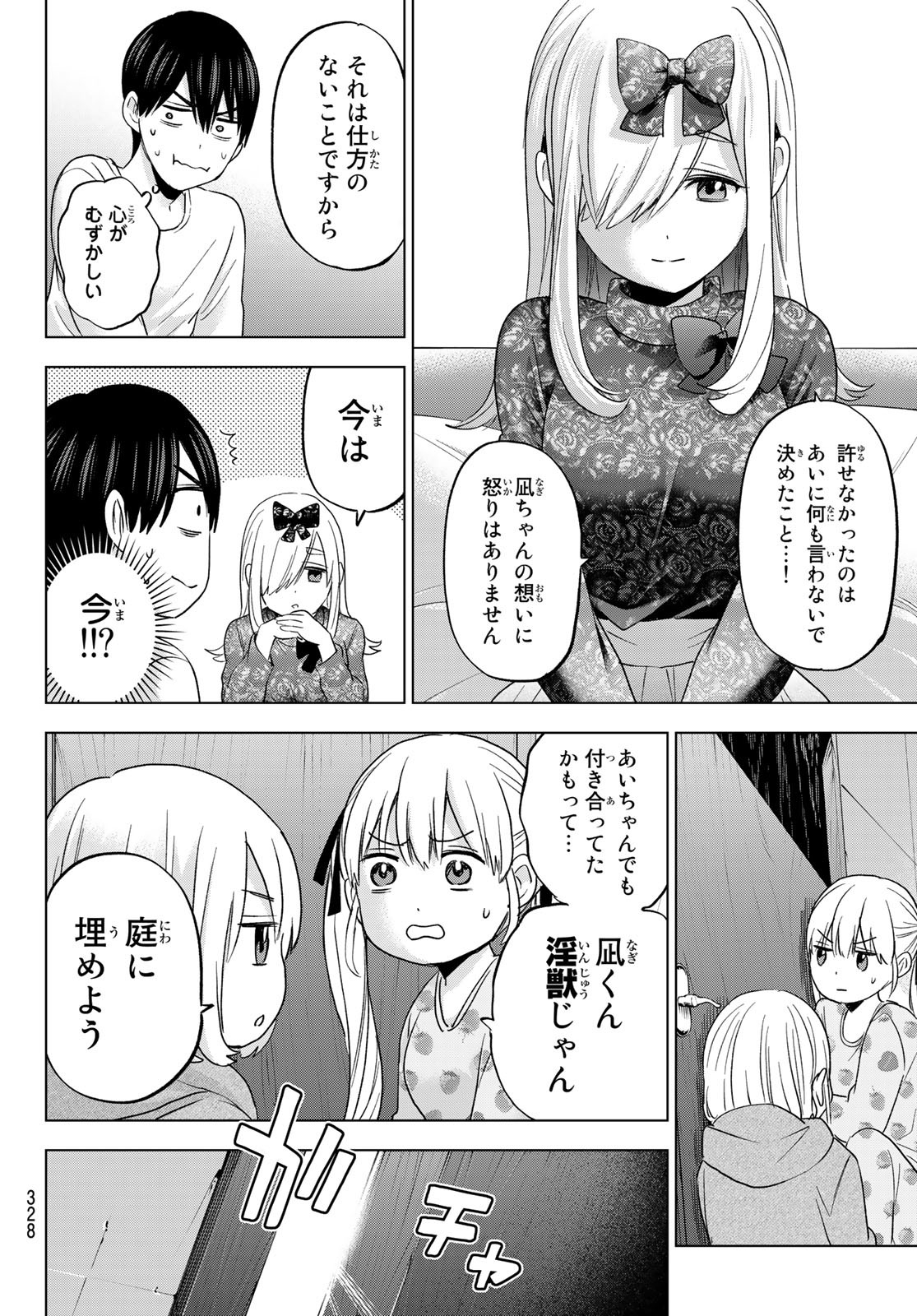 カッコウの許嫁 - 第117話 - Page 8