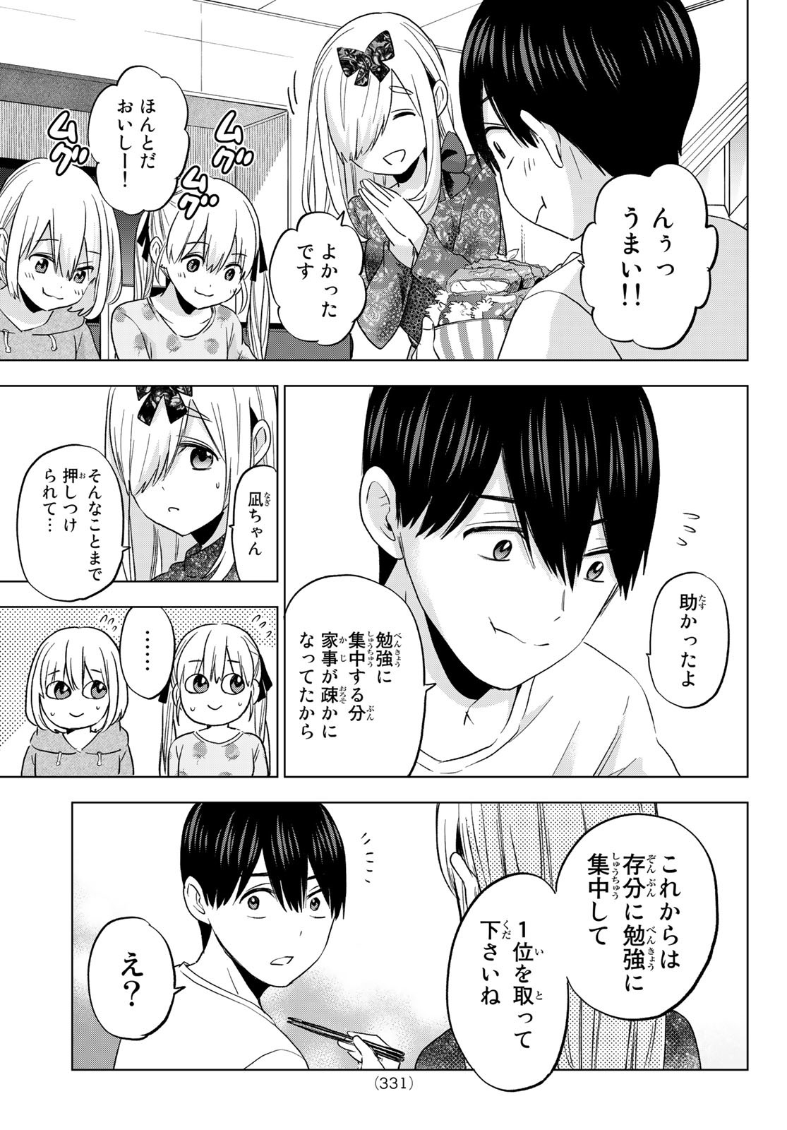 カッコウの許嫁 - 第117話 - Page 11