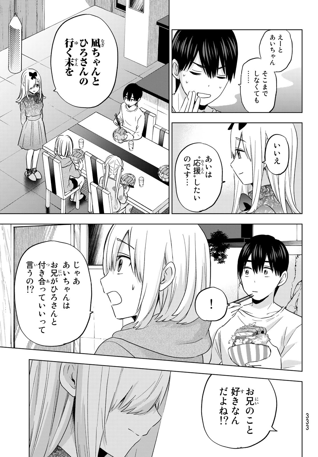 カッコウの許嫁 - 第117話 - Page 13