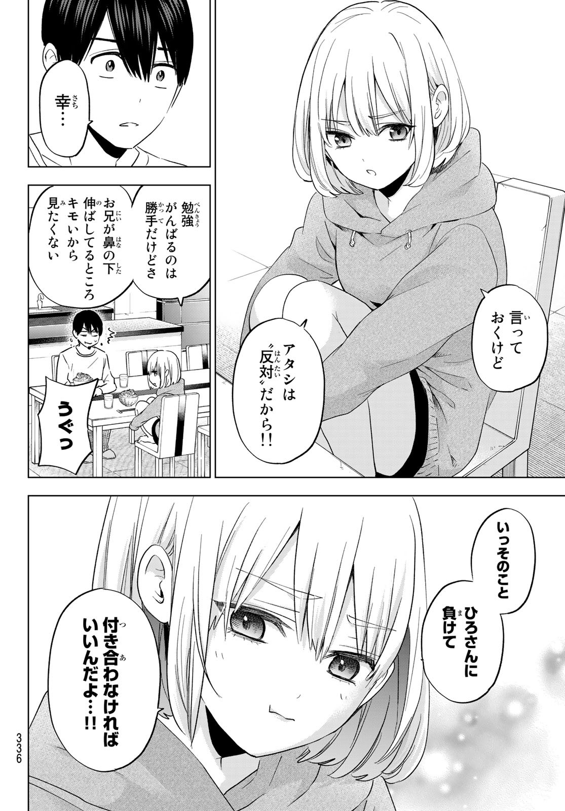 カッコウの許嫁 - 第117話 - Page 16