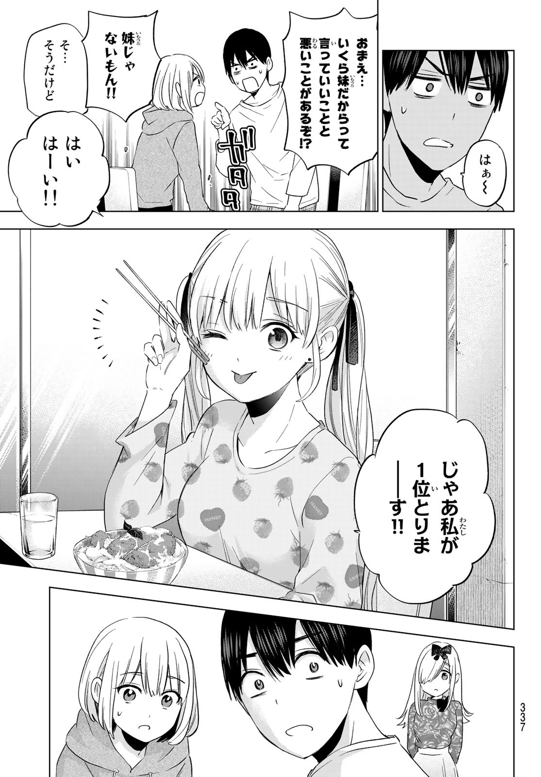 カッコウの許嫁 - 第117話 - Page 17