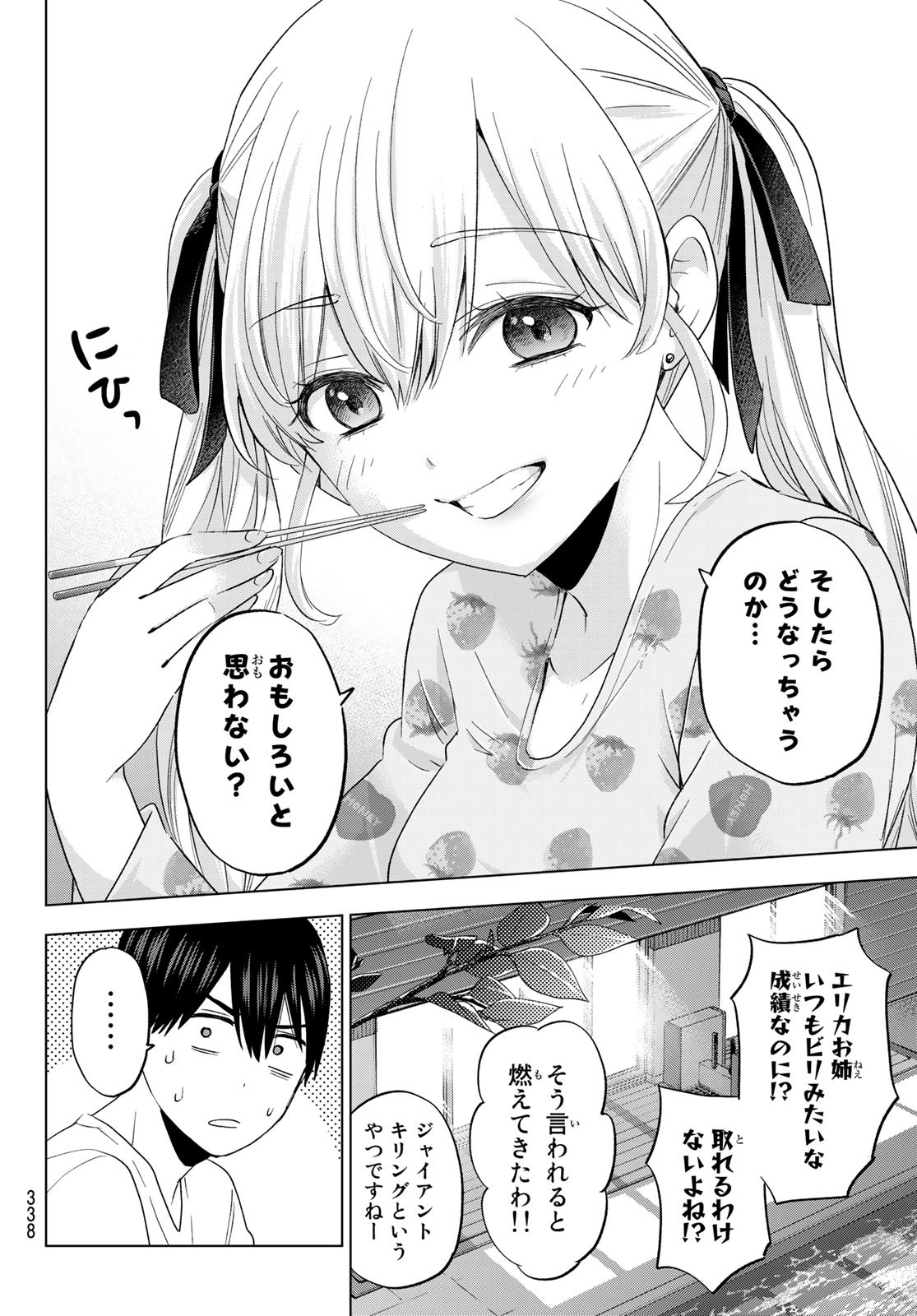 カッコウの許嫁 - 第117話 - Page 18