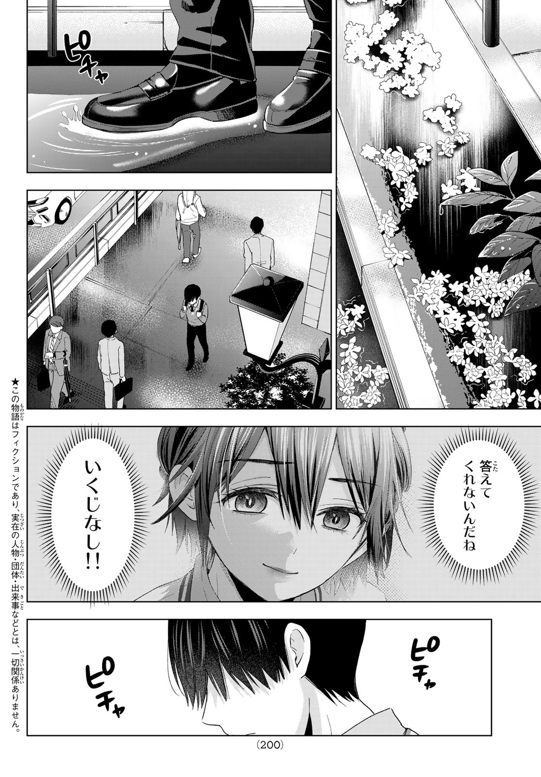 カッコウの許嫁 - 第115話 - Page 2