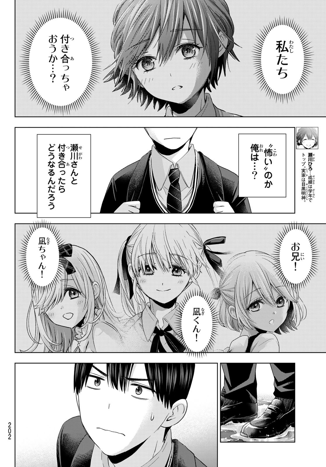 カッコウの許嫁 - 第115話 - Page 4