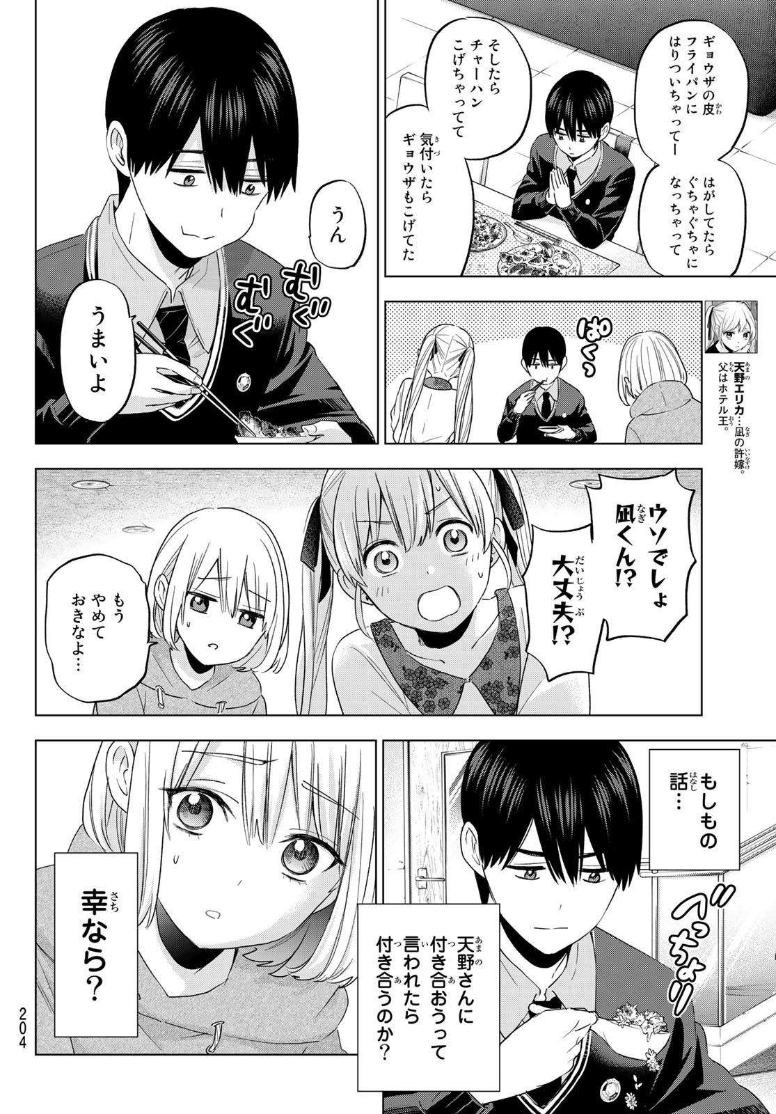 カッコウの許嫁 - 第115話 - Page 6