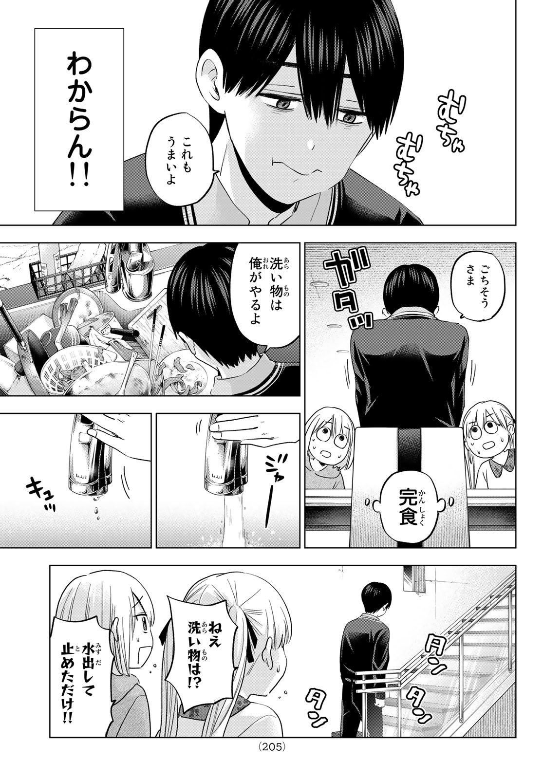 カッコウの許嫁 - 第115話 - Page 7