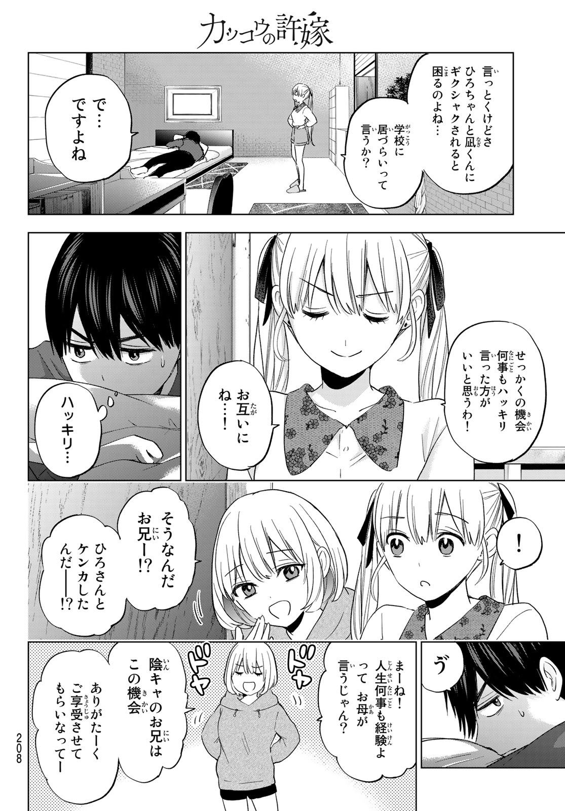 カッコウの許嫁 - 第115話 - Page 10