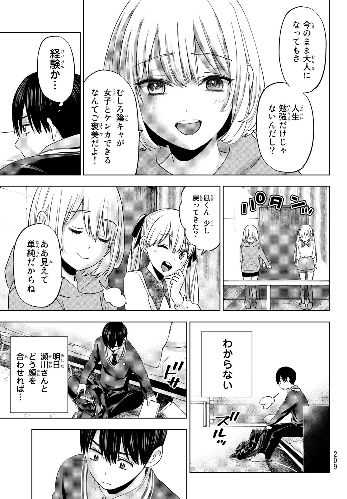 カッコウの許嫁 - 第115話 - Page 11