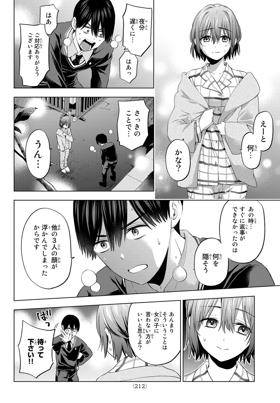 カッコウの許嫁 - 第115話 - Page 14