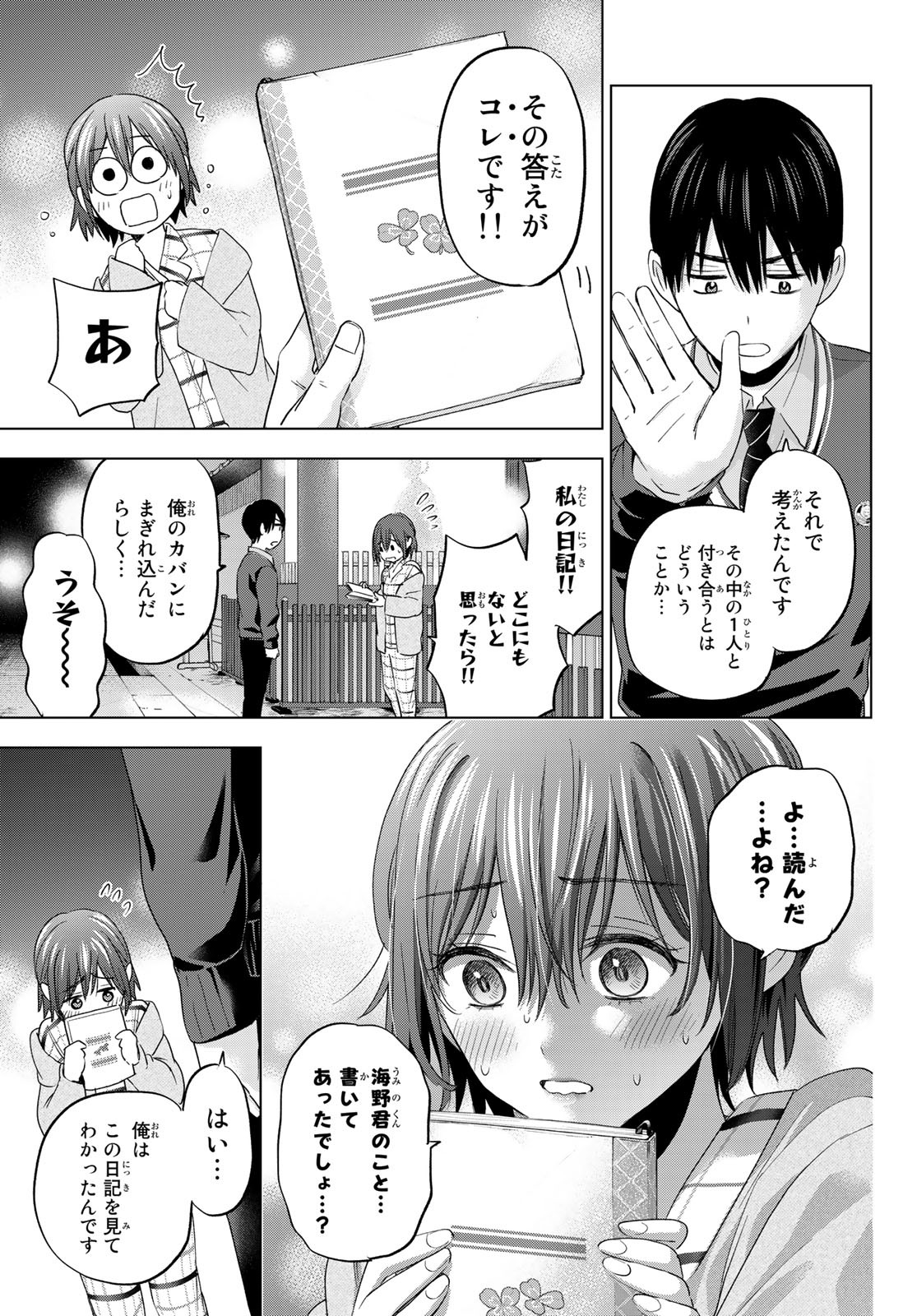 カッコウの許嫁 - 第115話 - Page 15