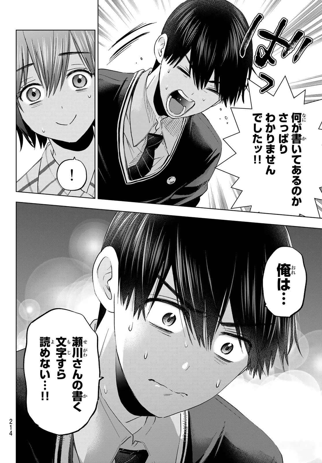 カッコウの許嫁 - 第115話 - Page 16