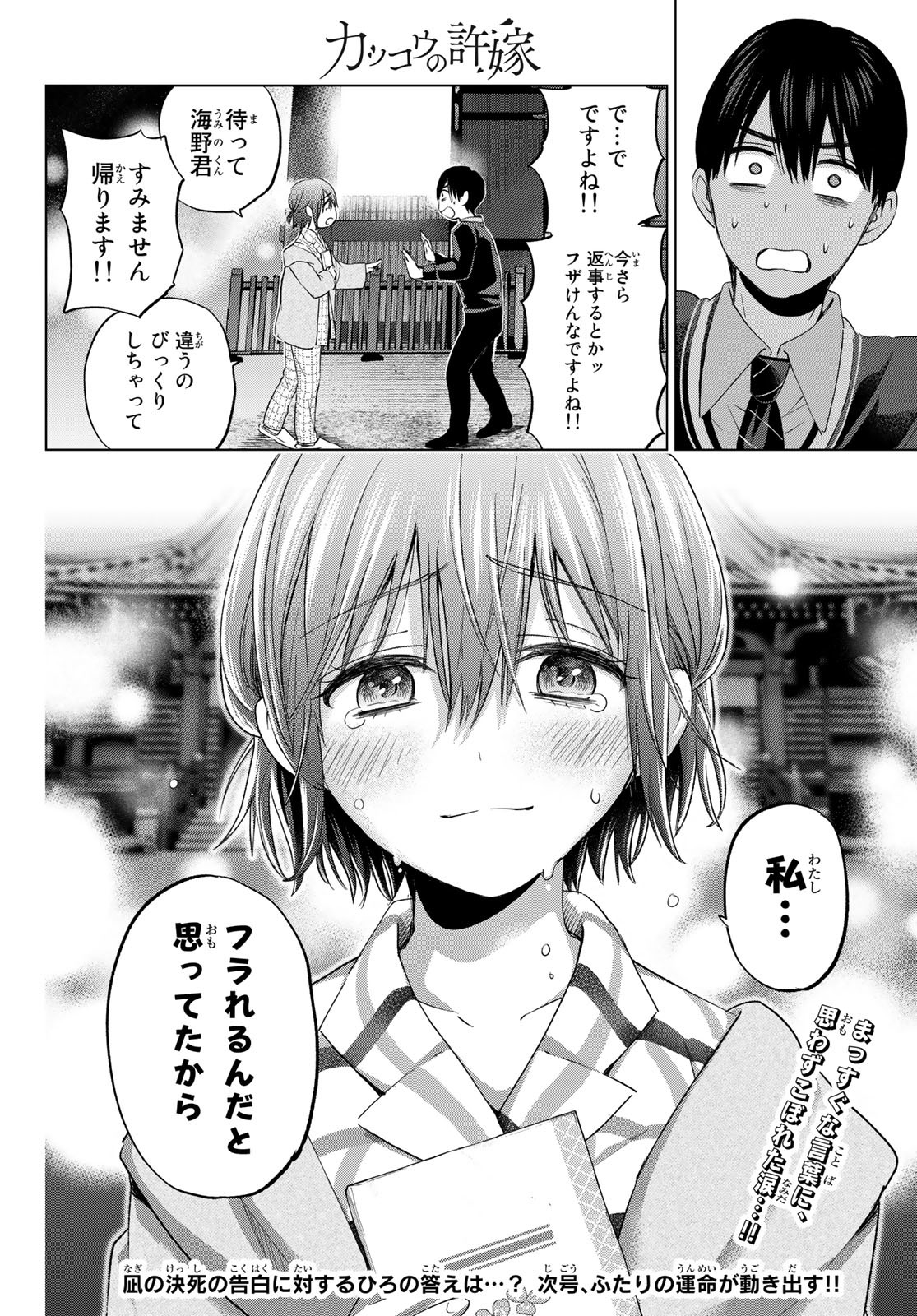 カッコウの許嫁 - 第115話 - Page 20