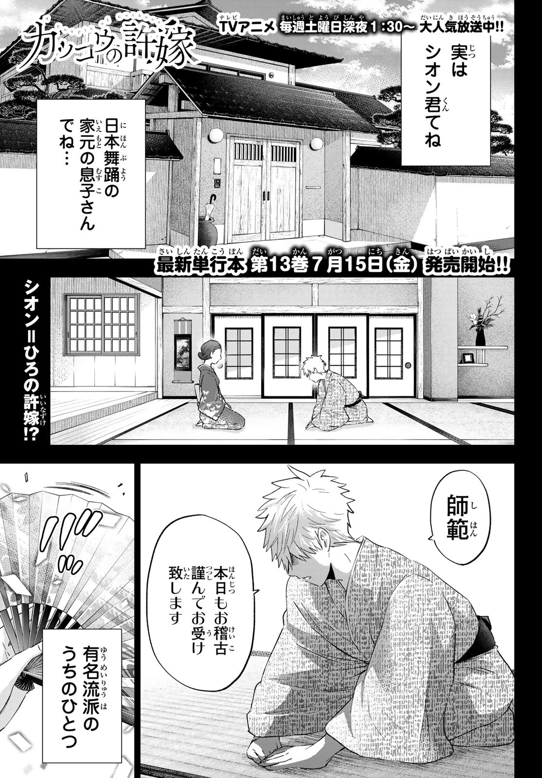 カッコウの許嫁 - 第114話 - Page 1