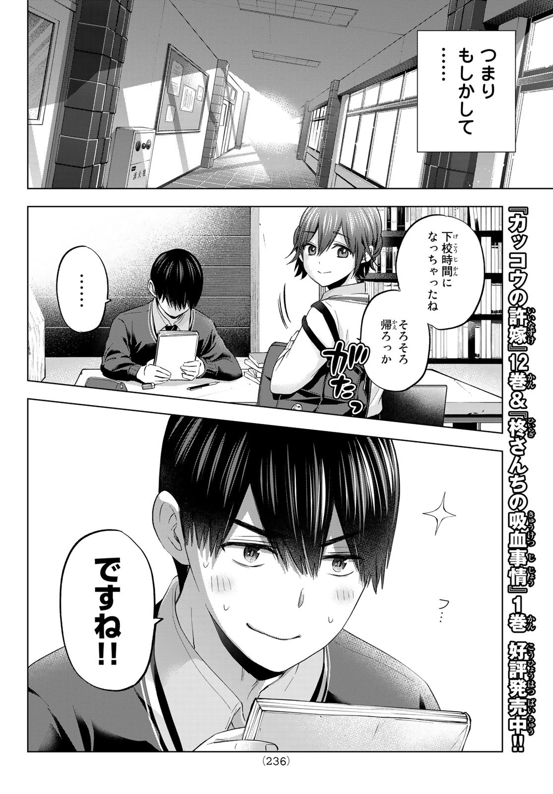 カッコウの許嫁 - 第114話 - Page 10