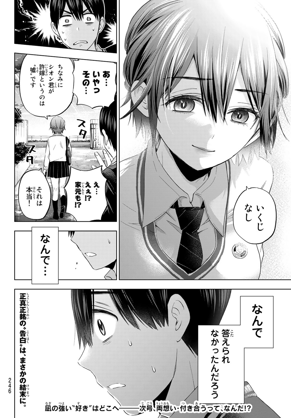 カッコウの許嫁 - 第114話 - Page 20