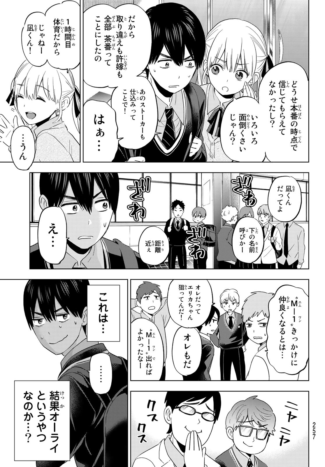 カッコウの許嫁 - 第113話 - Page 5