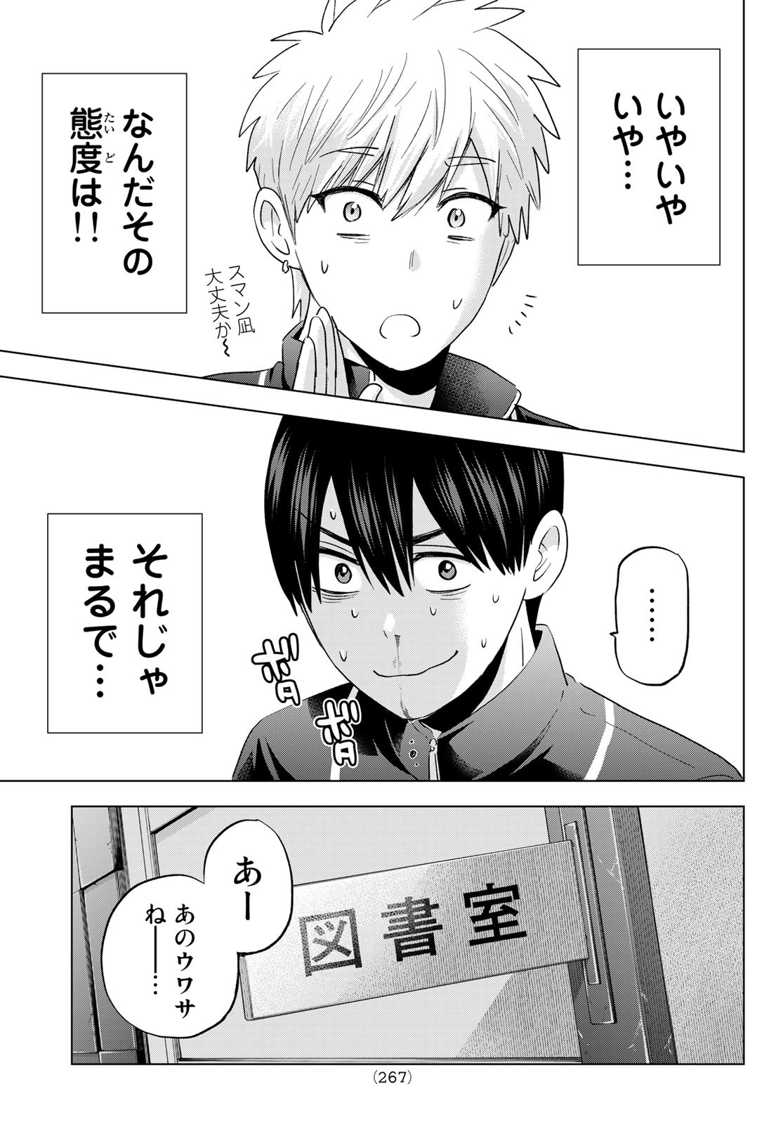 カッコウの許嫁 - 第113話 - Page 15