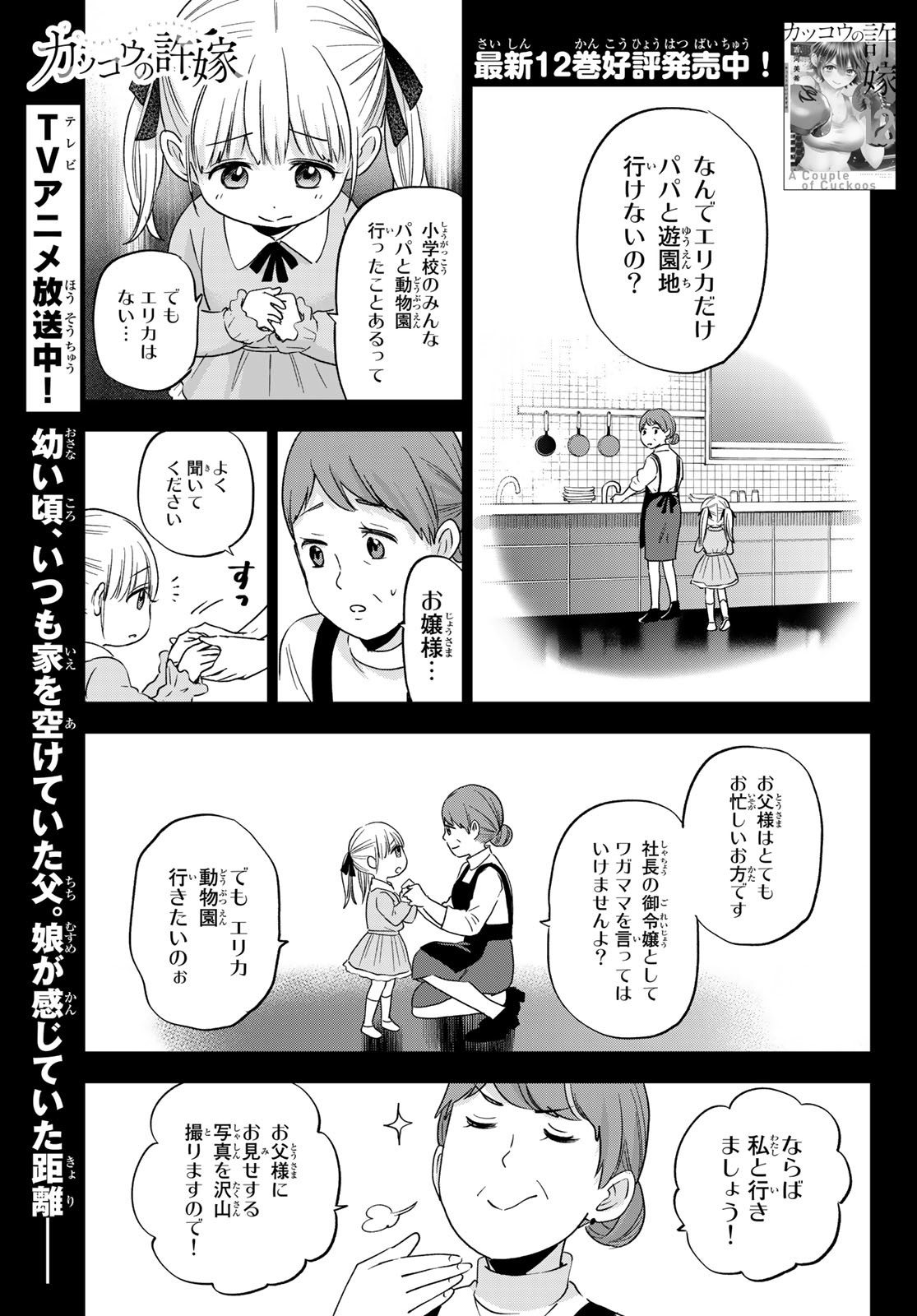 カッコウの許嫁 - 第112話 - Page 1