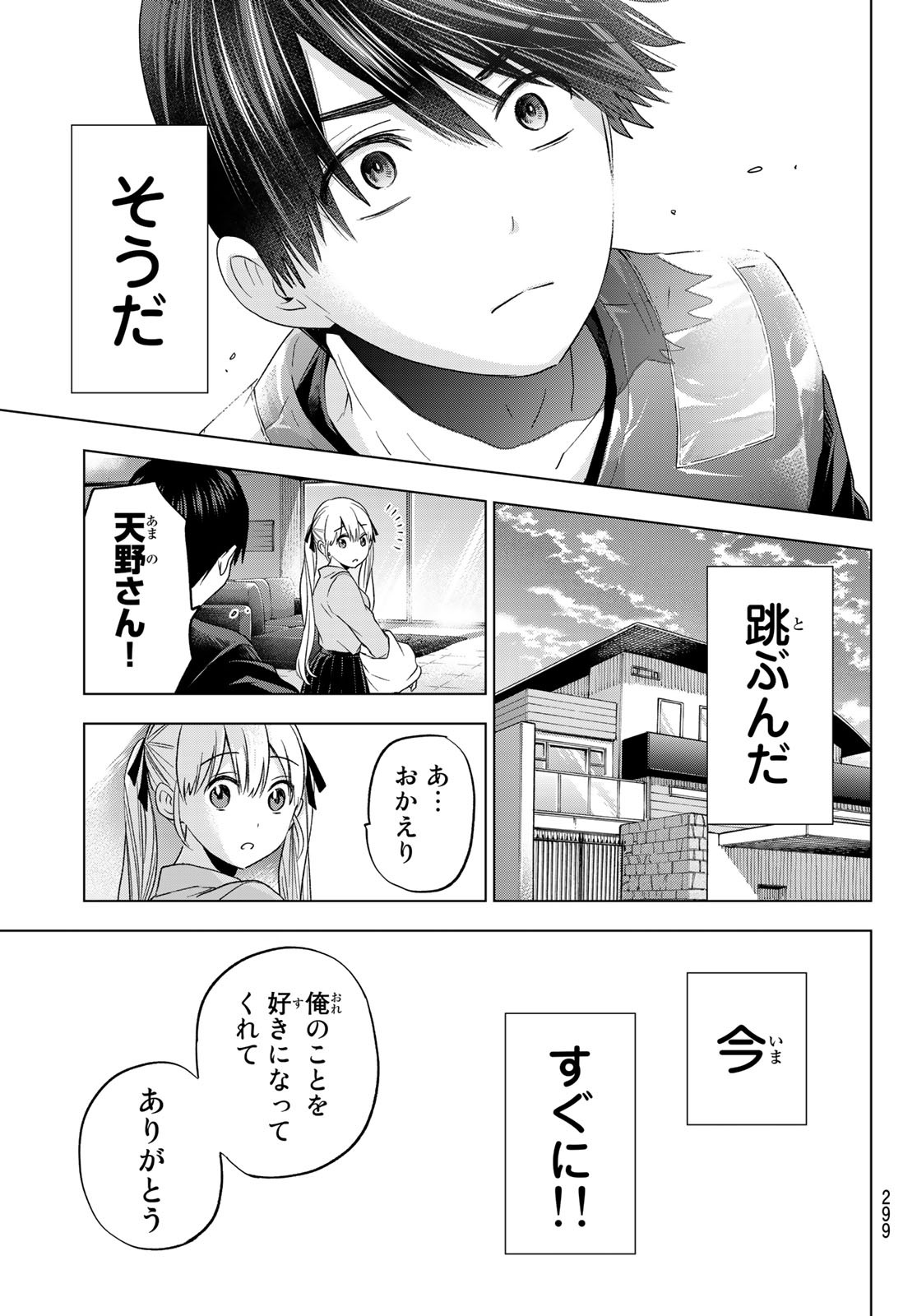 カッコウの許嫁 - 第111話 - Page 13